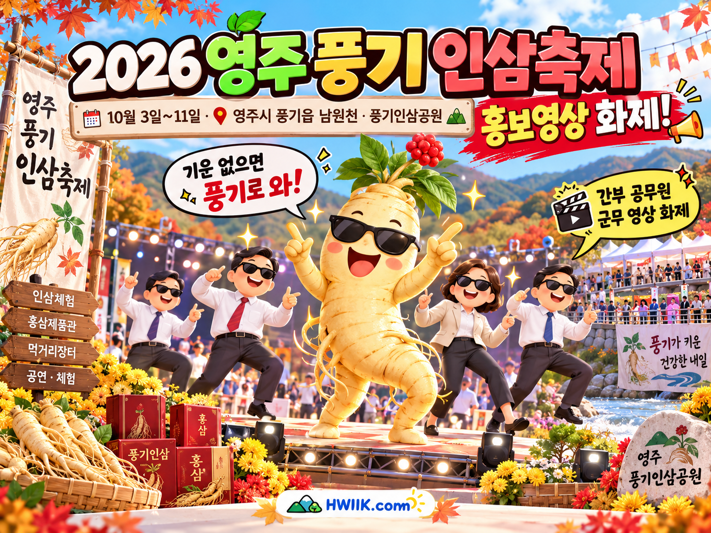2026 영주 풍기인삼축제 일정과 장소를 안내하는 인삼 캐릭터 홍보 이미지